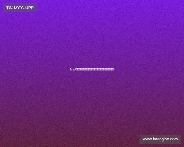 NBA球队重组计划：探索新赛季各队战略调整与潜力球员分析